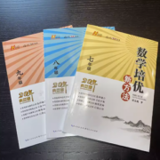 2023新版初中数学物理化学培优新方法（探究应用新思维化学）
