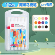 DL 得力工具 deli 得力 水性丙烯马克笔 12色