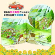 开车出发系列第一辑套装7册全景式3D图画书0-3-4-6周岁漫画书坐电车出发旅行交通工具儿童睡前故事书籍情商早教启蒙绘本图书幼儿园