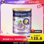 Anmum 安满 港版孕妇奶粉备孕期孕早期中晚期正品营养含叶酸800g