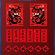 悦小七 生肖门贴2张+黑字挥春6张+黑字小福6张