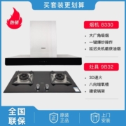 老板 (Robam)欧式 免拆洗大吸力 抽油烟机燃气灶套装8330+9B32（线下同款）