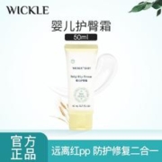 WICKLE 婴儿护臀膏新生儿宝宝屁屁霜红屁股护理专用pp软膏温和滋润