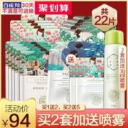 88VIP会员：PECHOIN 百雀羚 三生花面膜15片