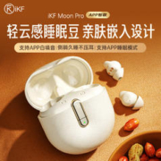 iKF Moon Pro消噪睡眠耳机无线蓝牙隐形式助眠超长待机asmr白噪音
