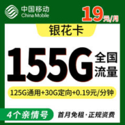 中国联通 中国电信中国移动19元大流量卡4G5g手低月租三网通 中国移动19元125G通用30G定向