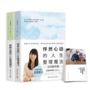 怦然心动的人生整理魔法+实践解惑篇（全新修订版套装全二册）