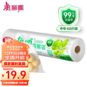 Maryya 美丽雅 保鲜袋食品级抗菌背心袋 一次性特大号加厚收纳袋中号冰箱分装袋 410只/中号20*30cm