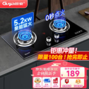GUJIA 顾家 燃气灶天然气双灶5.2大火力家用台式嵌入式两用钢化玻璃炉具一级能效猛火灶 5.0KW++