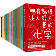 《有趣得让人睡不着的科普系列》（共12册）
