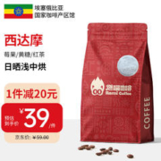 燃喵 埃塞俄比亚咖啡豆进口西达摩精品咖啡豆浅中烘西达摩产区200g