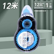 M&G 晨光 ACT55316 简约多彩系列 修正带 12m*5mm 单支装