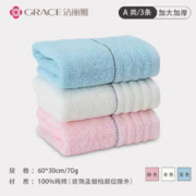 GRACE 洁丽雅 纯棉毛巾加厚/不掉毛/多样选择