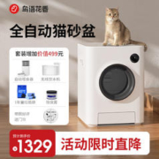 鳥語花香 自动猫砂盆 智能全自动除臭铲屎机全封闭式隔臭猫厕所 全套智能安家套装