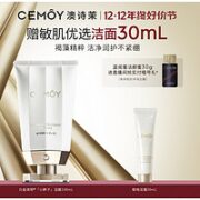 CEMÔY 澳诗茉 白金流明经典系列肌底修护洁面乳 100ml（赠洁面30ml）