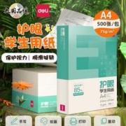 deli 得力 护眼纸学生用纸复印纸双面打印A4打印纸办公用品75克纯木浆整