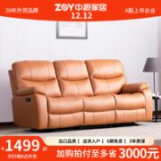 ZY 中源家居 0229功能沙发 手动双功能位-科技布