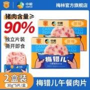 限移动端：MALING 梅林 午餐肉片30g/袋熟食开袋即食方便速食休闲零食真空独立小包装 2盒