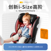 欧颂（Osann）星悦号婴儿童安全座椅0-7岁360旋转i-Size车载坐椅汽车用可躺 退货免快递费