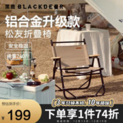 BLACKDEER 黑鹿 户外松友折叠椅 沙茶棕