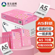 亚太森博 百旺 拷贝可乐A5打印纸 70g克500张*10包 复印纸 手抄报画纸 工程绘图纸 整箱5000张