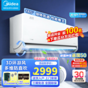美的（Midea）空调 新一级能效全直流变频冷暖节能空调智能除菌环绕风家用空调挂机风尊 【1.5匹】风尊时尚版实惠推荐