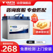 VARTA 瓦尔塔 汽车电瓶蓄电池 蓝标 55B24L 轩逸日产NV200骐达阳光T60逍客