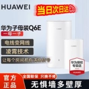 HUAWEI 华为 子母路由器Q6E千兆凌霄无线穿墙信号放大器增强器 华为Q6E一拖一