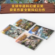 野人寨科幻探险系列（套装共4册）