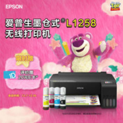 EPSON 爱普生 L1258 墨仓式彩色喷墨打印机