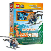 《乐高侏罗纪世界 恐龙大冒险》