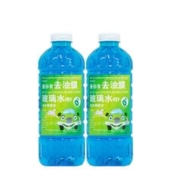 签到+首单 汽车专用去油膜玻璃水1.3L*2