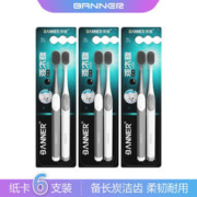 BANNER 贝诺 长炭中软毛牙刷 6支