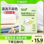 88VIP会员：JINYIHOUSE 锦怡 衣物防串染吸色片
