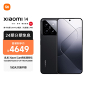 小米14 徕卡光学镜头 光影猎人900 徕卡75mm浮动长焦 骁龙8Gen3 16+512 黑色 红米手机 5G[MI Care套装版]