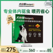 Heartgard 犬心保 中型狗狗体内驱虫幼犬驱虫牛肉口味口服药6粒装搭配福来恩