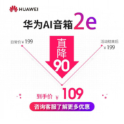 【七仓发次日达】华为AI智能蓝牙音箱2e小艺同学wifi语音人工智能音响家用迷你低音炮适用小米手机 贝母白【AI语音控制+萌趣可视交互+一键畅连通话】