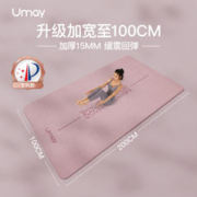 Umay 佑美 亚运瑜伽垫健身垫家用跳绳减震垫隔音静音垫女生专用加厚垫子地垫