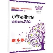 天降到手1 小学英语字帖