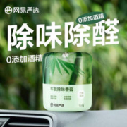 YANXUAN 网易严选 车载香膏香氛 除味除醛留香 汽车香水除臭净化空气 无毒无害 竹林溪径150g