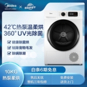 美的（Midea）烘干机 家用热泵式干衣机 10公斤 紫外线除菌 除螨除潮  京东小家 MH100VTH707WY-T05S