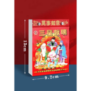 心做 2024年老黄历