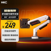 HKC 惠科 显示器支架 电脑显示器支架臂 桌面旋转升降居家办公支架臂 承重9KG 电脑增高架免打孔白色机械臂 KR20