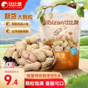 bi bi zan 比比赞 五香味花生500g龙岩花生带壳干果每日坚果炒货干果小吃休闲零食品