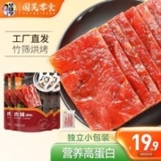 限移动端：华味亨 原味精致靖江肉脯肉干 原味肉脯100g*3袋