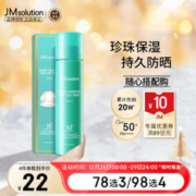 JMsolution 深海珍秘系列 珍珠水晶防晒喷雾 SPF50+ PA++++ 180ml