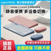 logitech 罗技 PEBBLE 2 COMBO无线鼠标K380蓝牙键盘笔记本台式电脑键鼠套装
