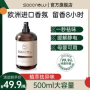 衣物香氛喷雾护衣防静电祛味持久留香水香薰除螨菌衣柜除臭清新剂