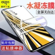 aigo 爱国者 爱国适用vivo iQOO11pro手机膜10pro水凝膜9Pro全屏8全包边钢化膜
