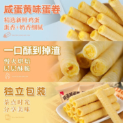 泓一 咸蛋黄蛋卷饼干零食小吃网红儿时酥心卷好吃的休闲食品整箱H 【400g*2箱】约32包